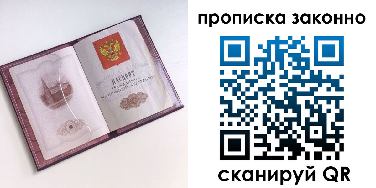 прописка для работы в Трубчевске