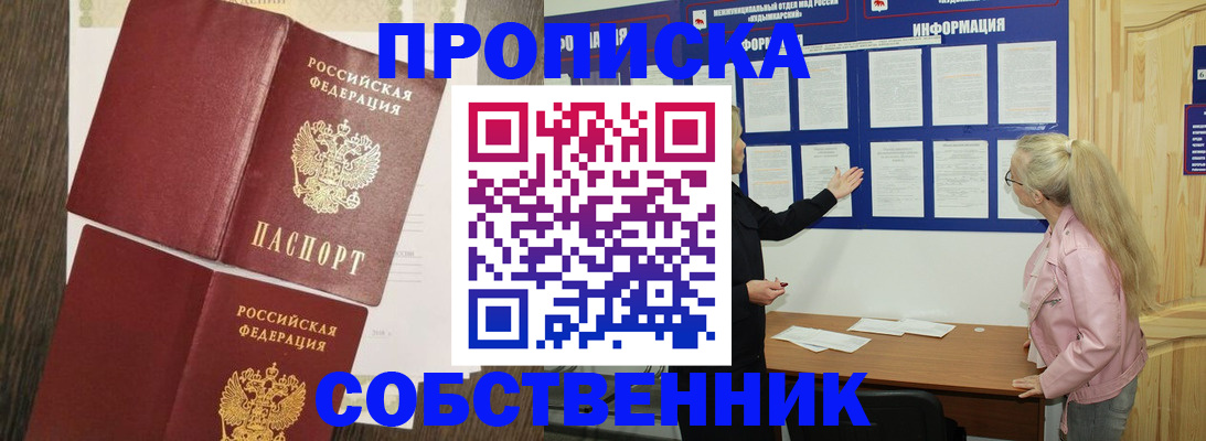 прописка 2025 в Трубчевске