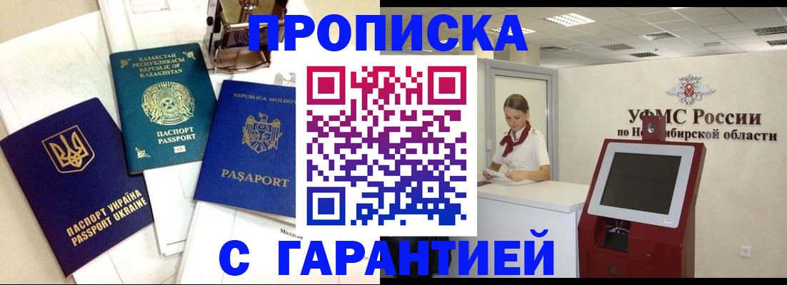 прописка штамп в Трубчевске