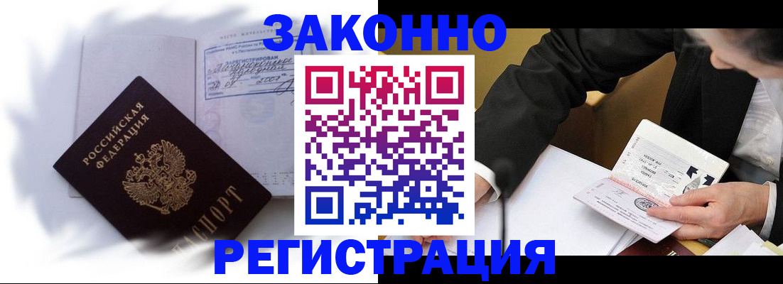 прописка иностранных граждан в Трубчевске