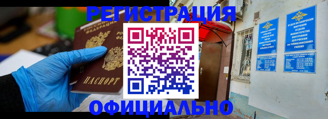 прописка в Трубчевске